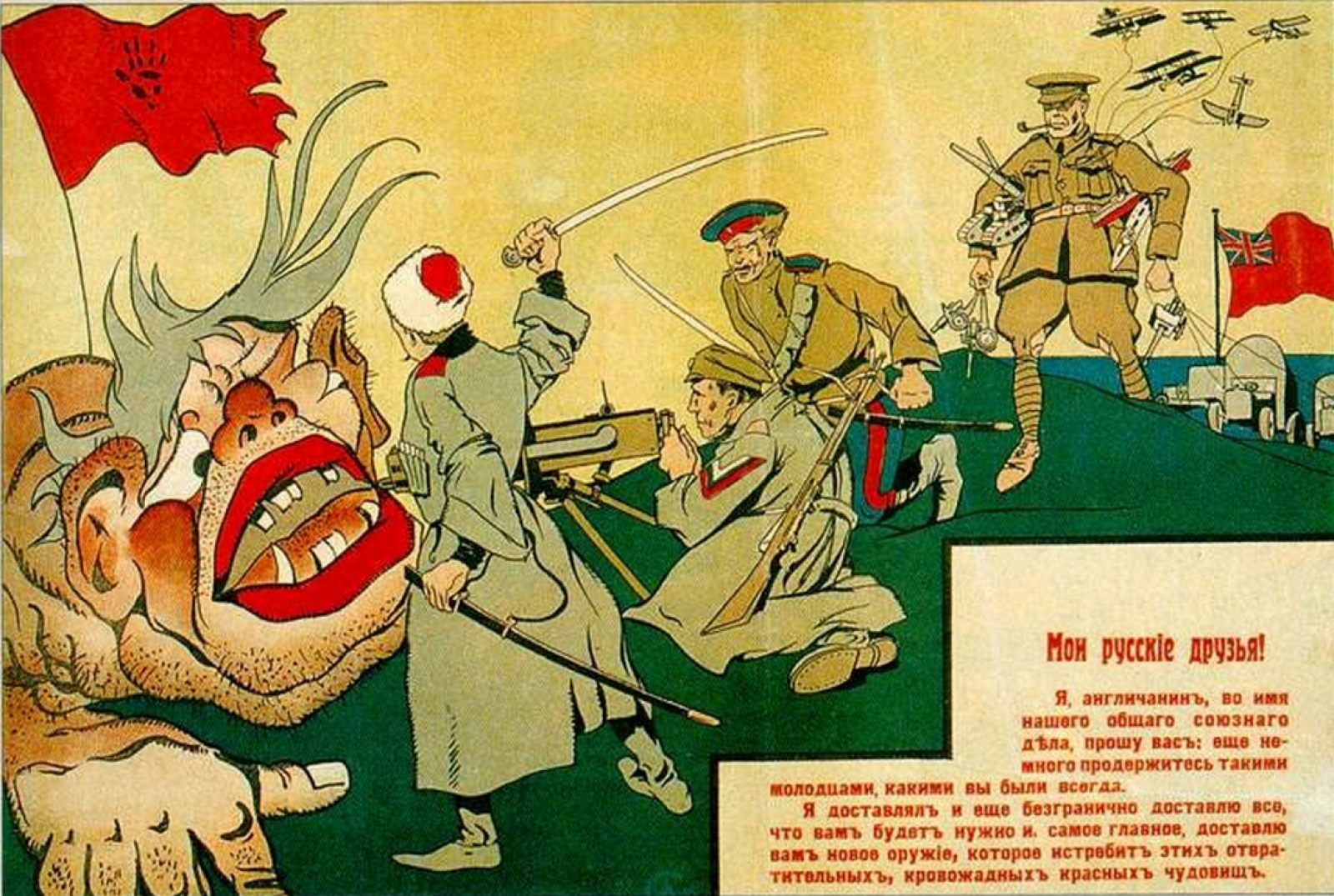 Белогвардейские плакаты времен гражданской войны